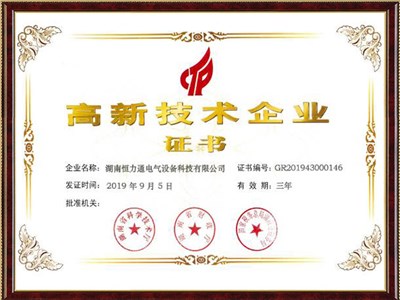 2019年高新技术企业